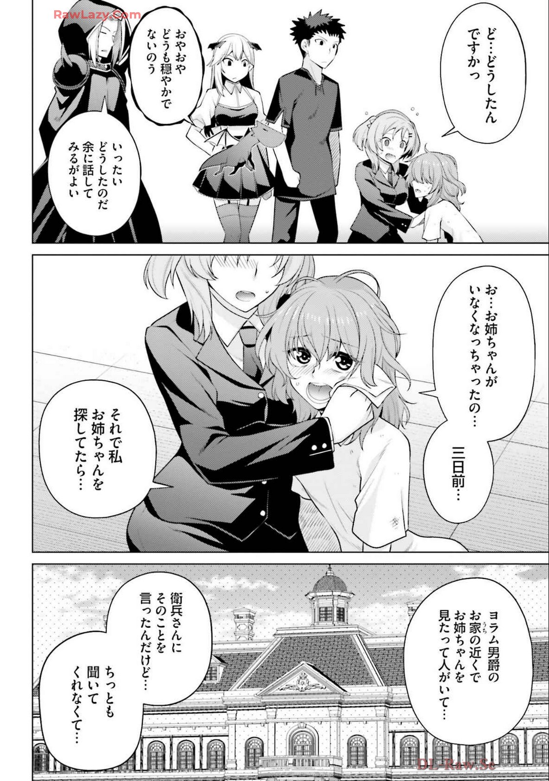 はにとらっ！ 召喚勇者をハメるハニートラップ包囲網 第04巻 - Page 22