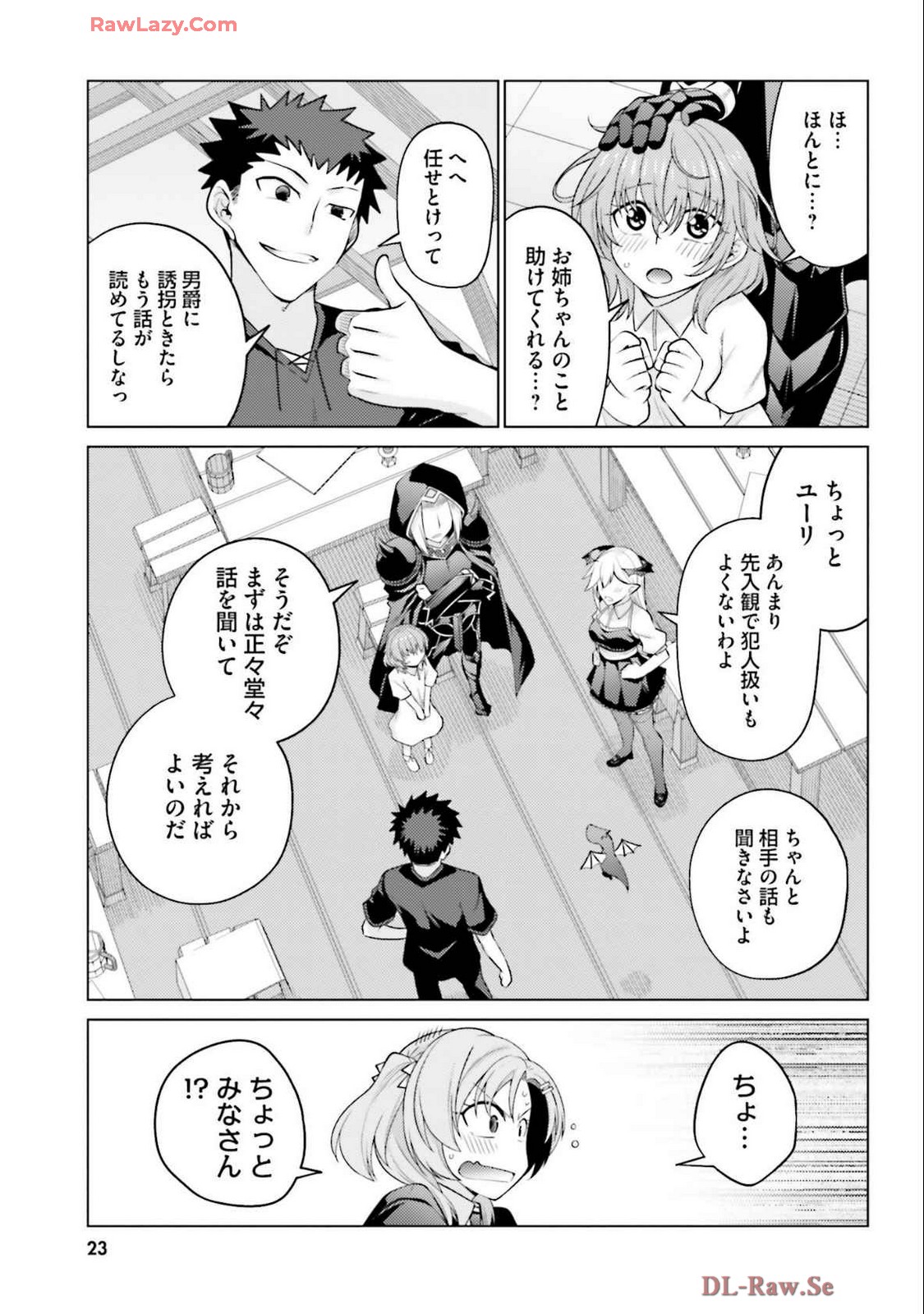 はにとらっ！ 召喚勇者をハメるハニートラップ包囲網 第04巻 - Page 25