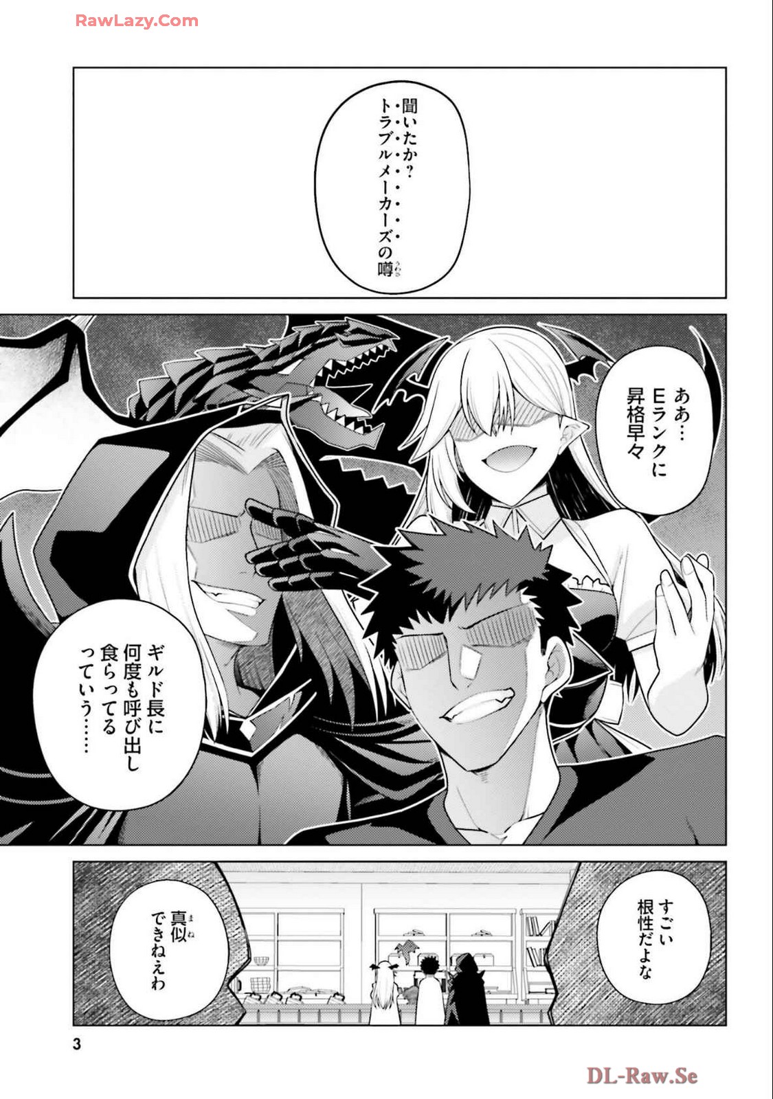 はにとらっ！ 召喚勇者をハメるハニートラップ包囲網 第04巻 - Page 5