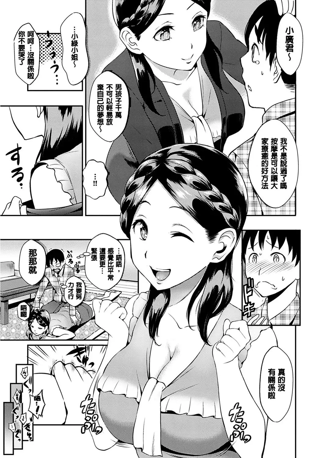 SEX LECTURE - Page 29