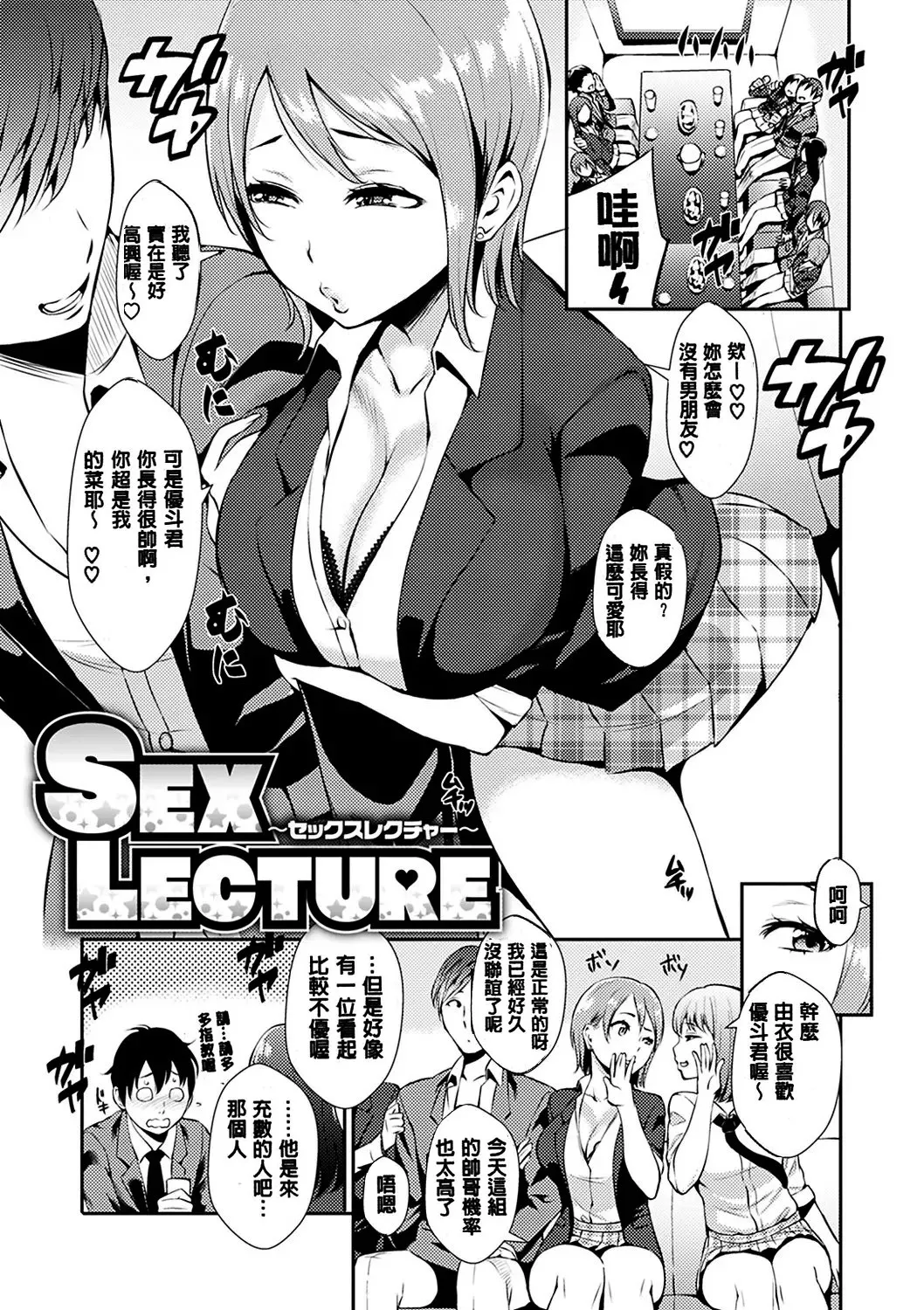 SEX LECTURE - Page 5