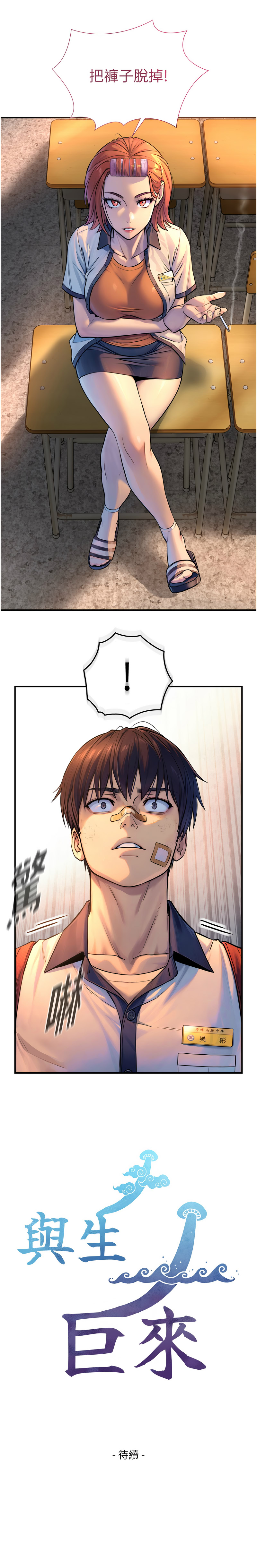与生巨来 |  與生巨來 1-9 - Page 40