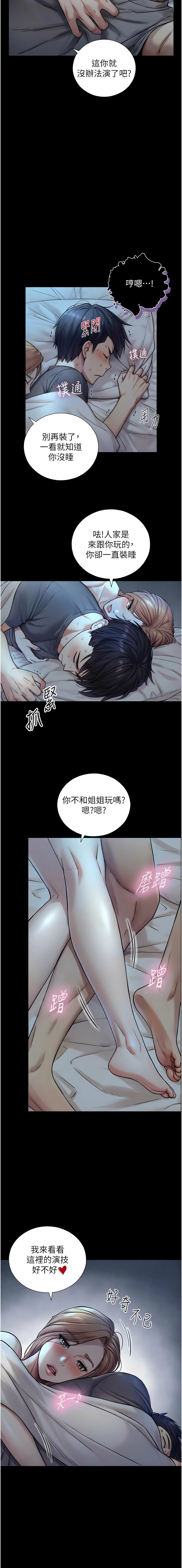 与生巨来 |  與生巨來 1-9 - Page 96