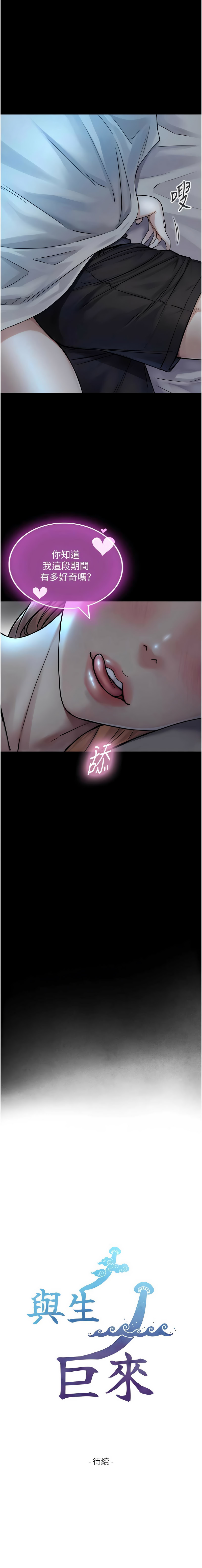 与生巨来 |  與生巨來 1-9 - Page 97