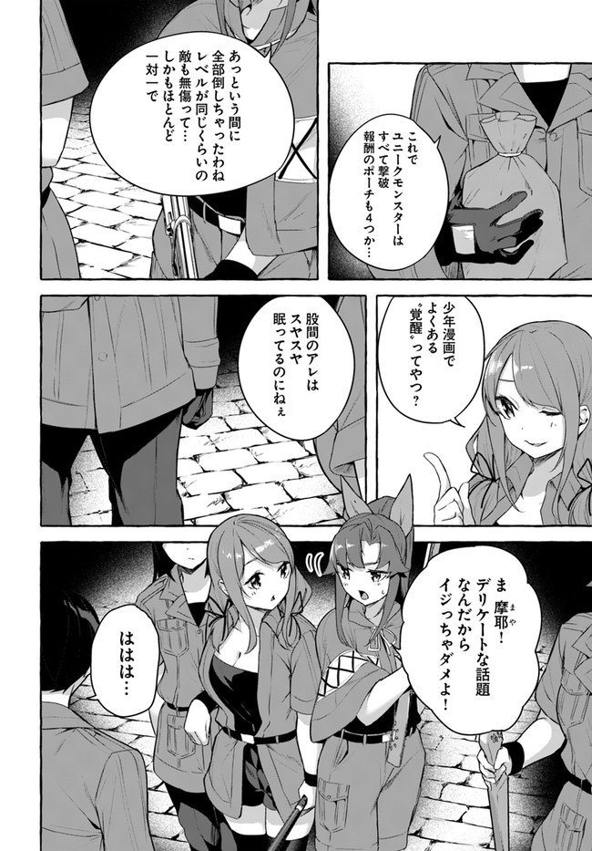 セックス＆ダンジョン! ! 第08巻 - Page 100