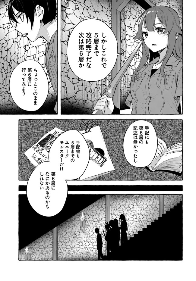 セックス＆ダンジョン! ! 第08巻 - Page 101