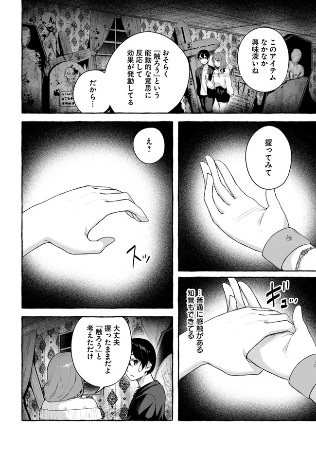 セックス＆ダンジョン! ! 第08巻 - Page 136