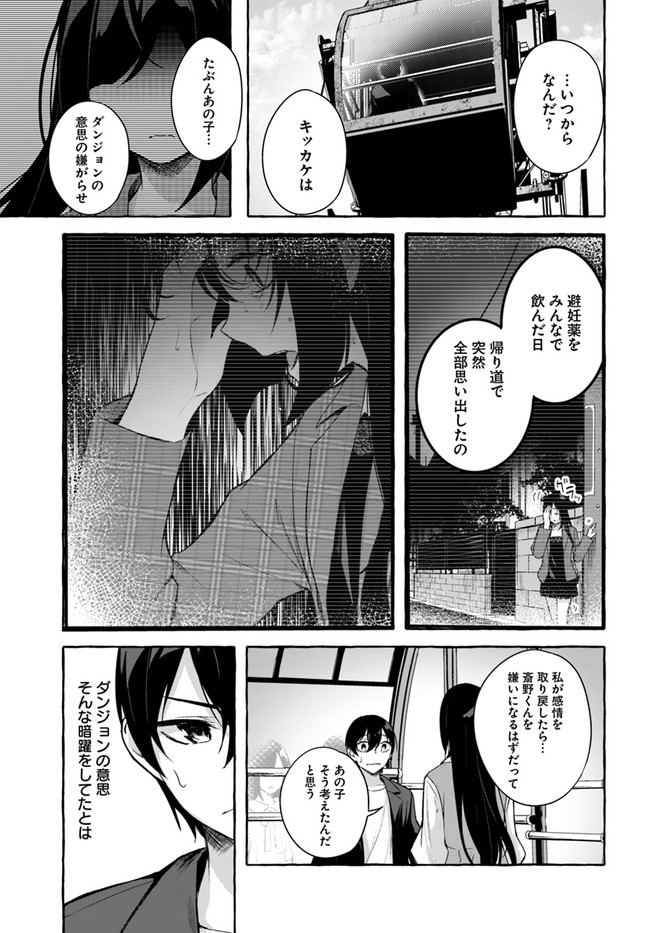 セックス＆ダンジョン! ! 第08巻 - Page 141
