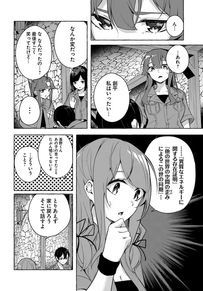 セックス＆ダンジョン! ! 第08巻 - Page 31
