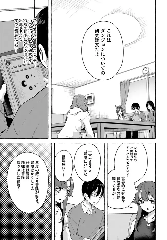 セックス＆ダンジョン! ! 第08巻 - Page 34