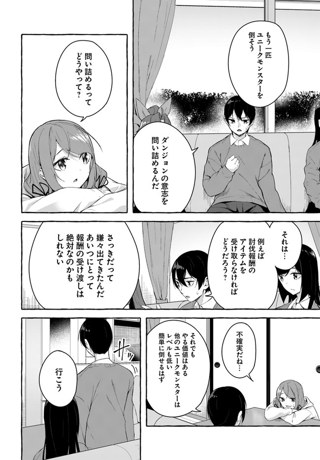 セックス＆ダンジョン! ! 第08巻 - Page 38