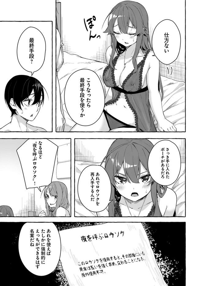 セックス＆ダンジョン! ! 第08巻 - Page 67