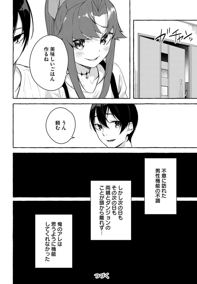 セックス＆ダンジョン! ! 第08巻 - Page 70