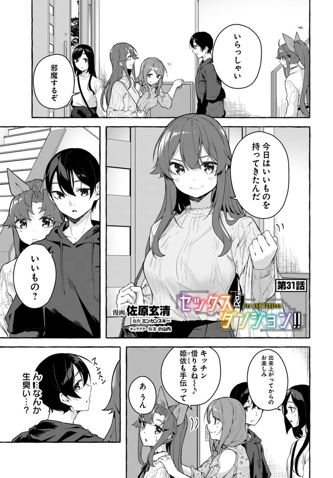 セックス&ダンジョン! ! 第08巻 - Page 71
