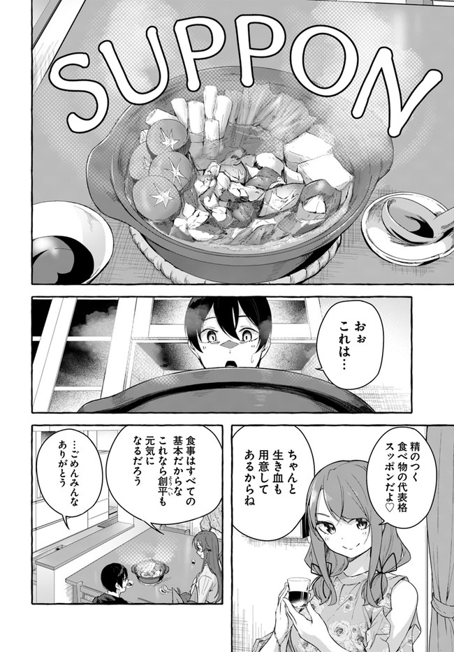 セックス&ダンジョン! ! 第08巻 - Page 72