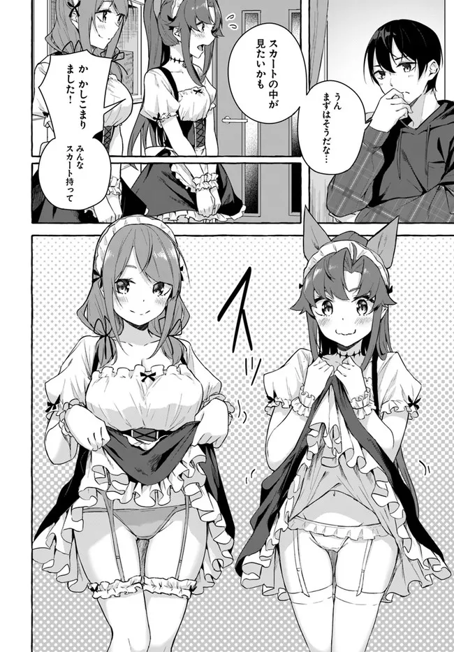 セックス＆ダンジョン! ! 第08巻 - Page 78