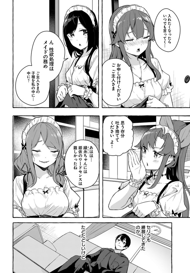 セックス＆ダンジョン! ! 第08巻 - Page 80