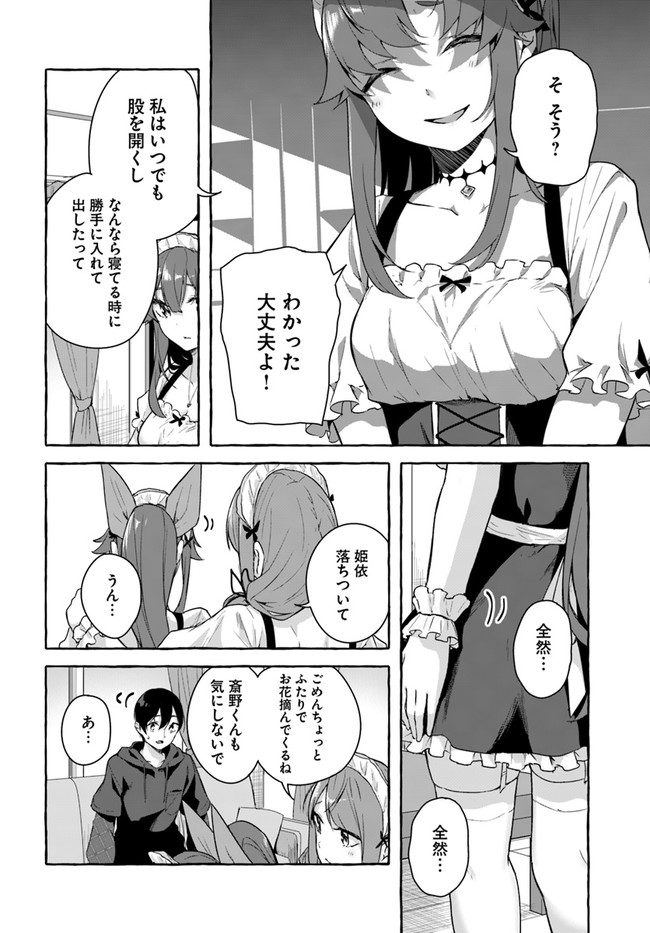 セックス＆ダンジョン! ! 第08巻 - Page 82