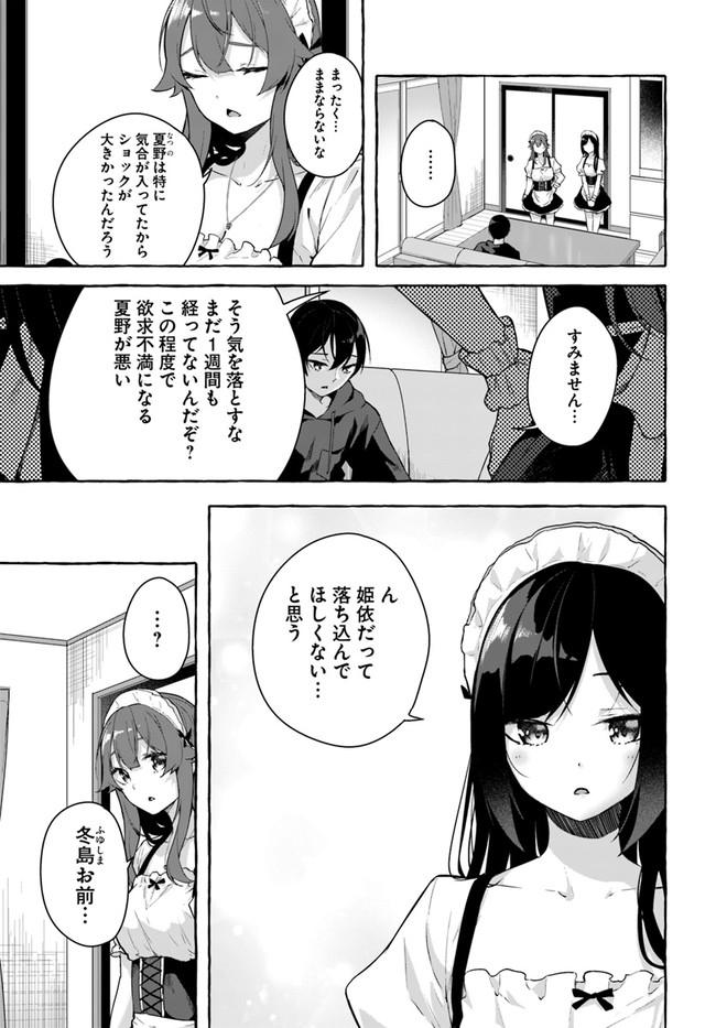 セックス＆ダンジョン! ! 第08巻 - Page 83
