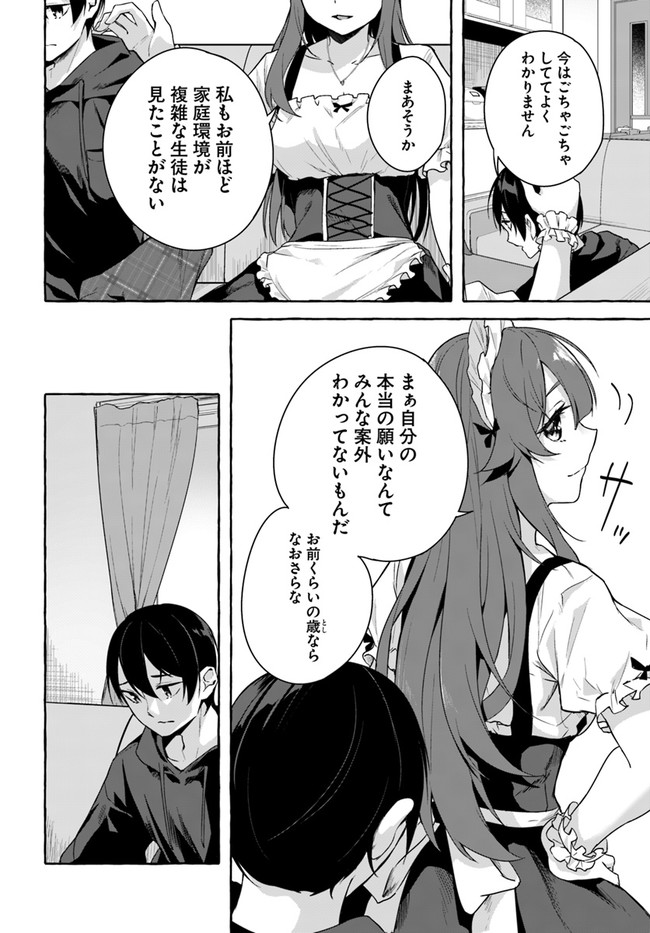 セックス＆ダンジョン! ! 第08巻 - Page 86