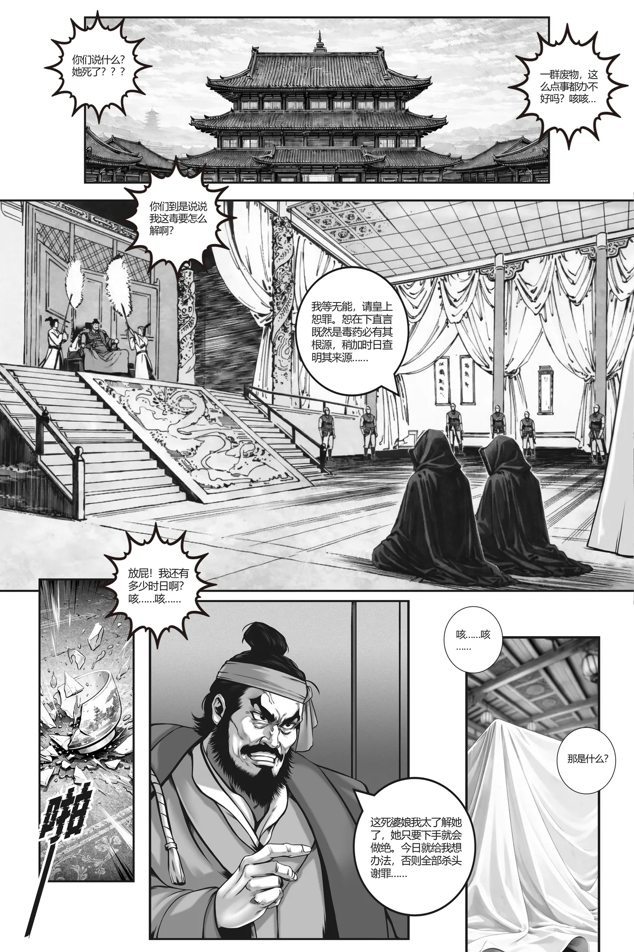 乱世书—朱雀 1-11 - Page 160