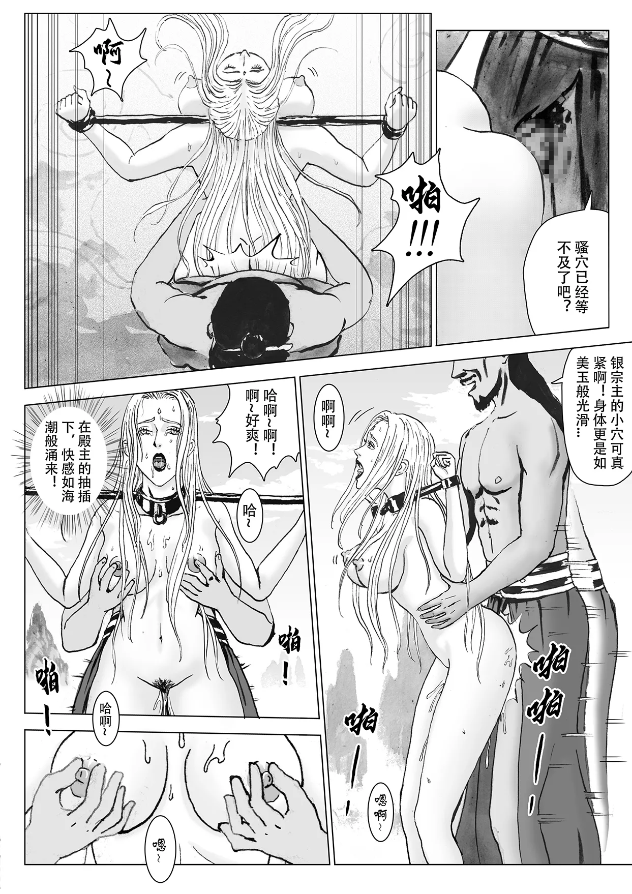 缚仙之行 01-04 - Page 101