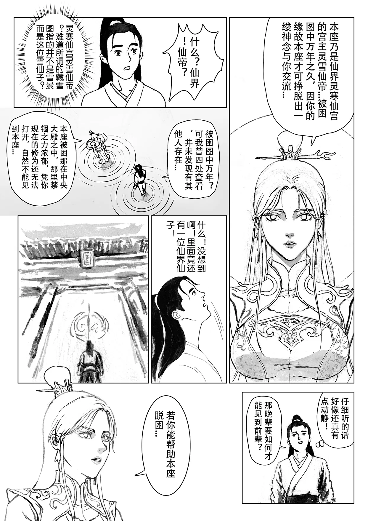 缚仙之行 01-04 - Page 134