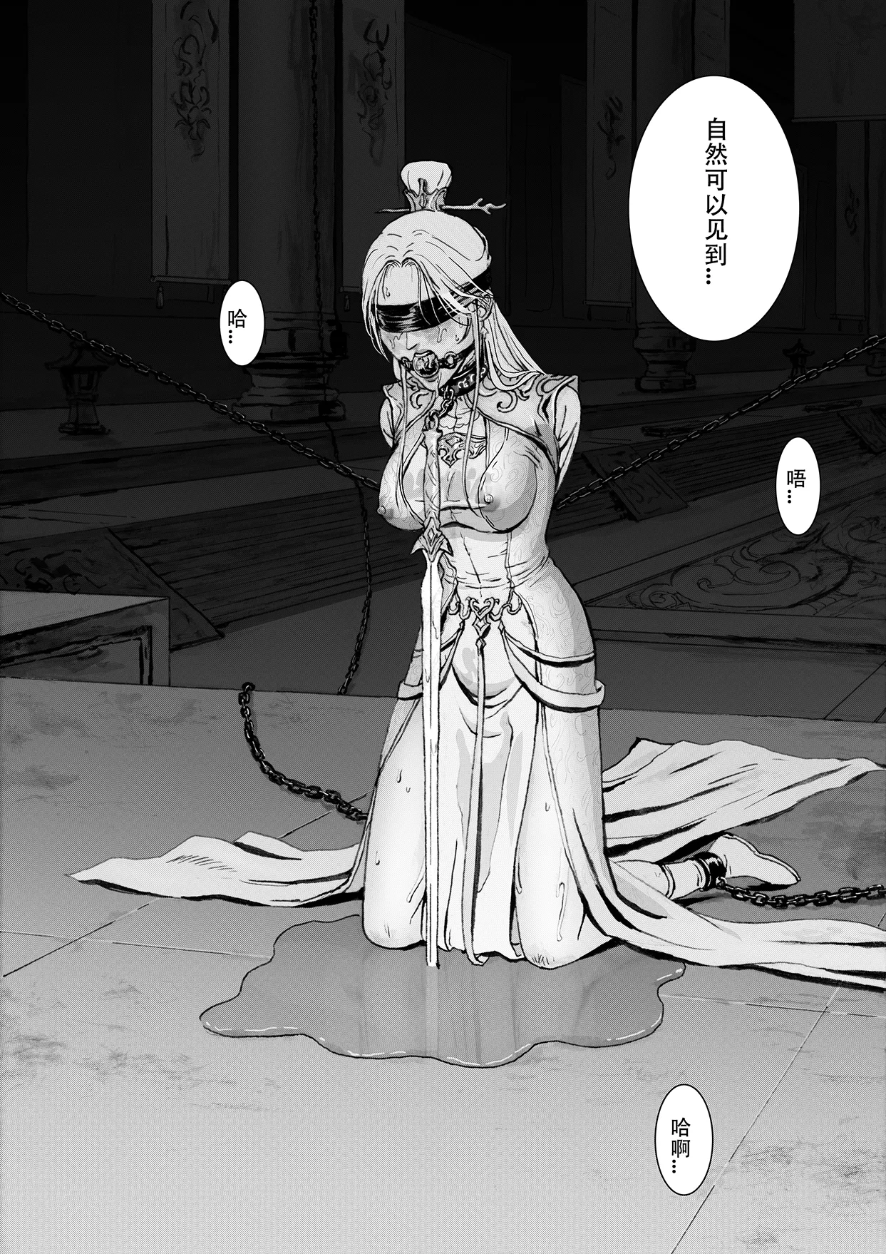 缚仙之行 01-04 - Page 135