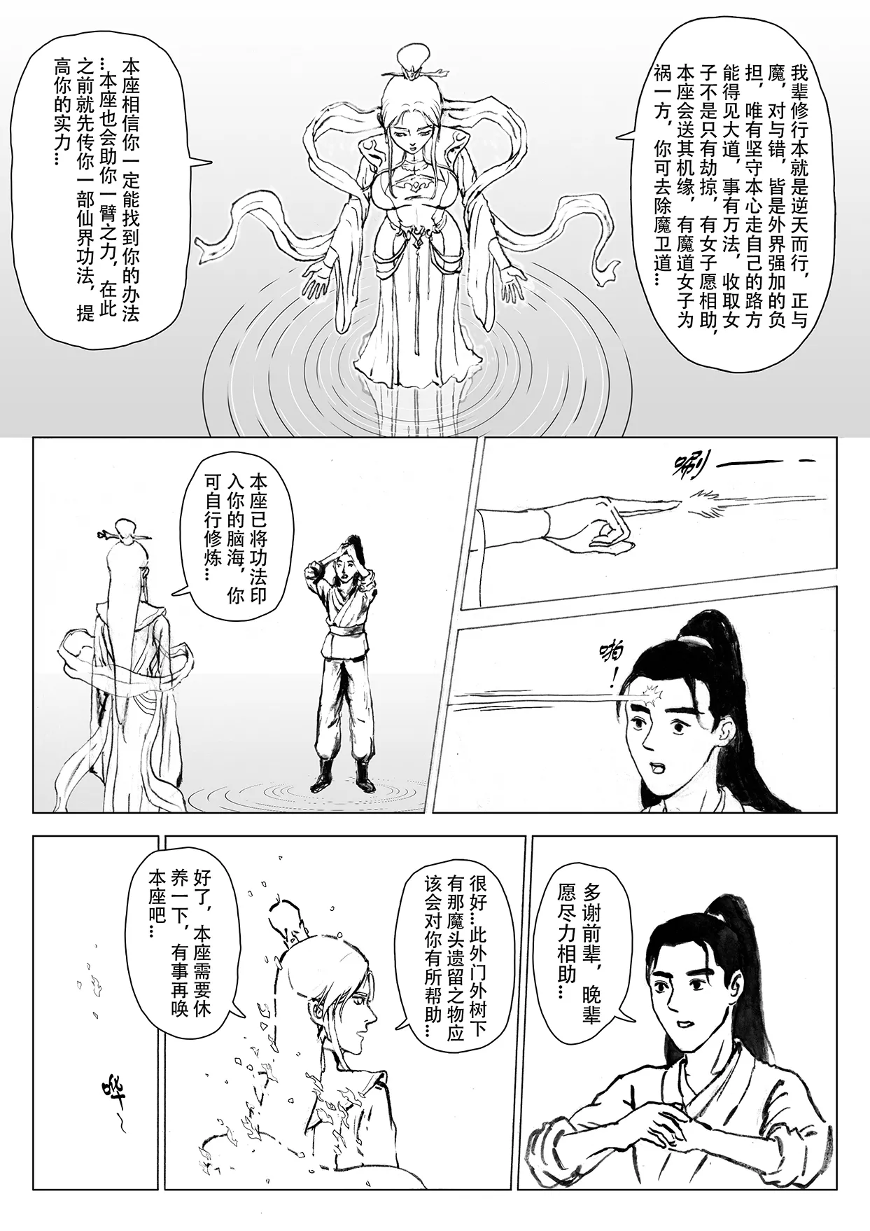 缚仙之行 01-04 - Page 138
