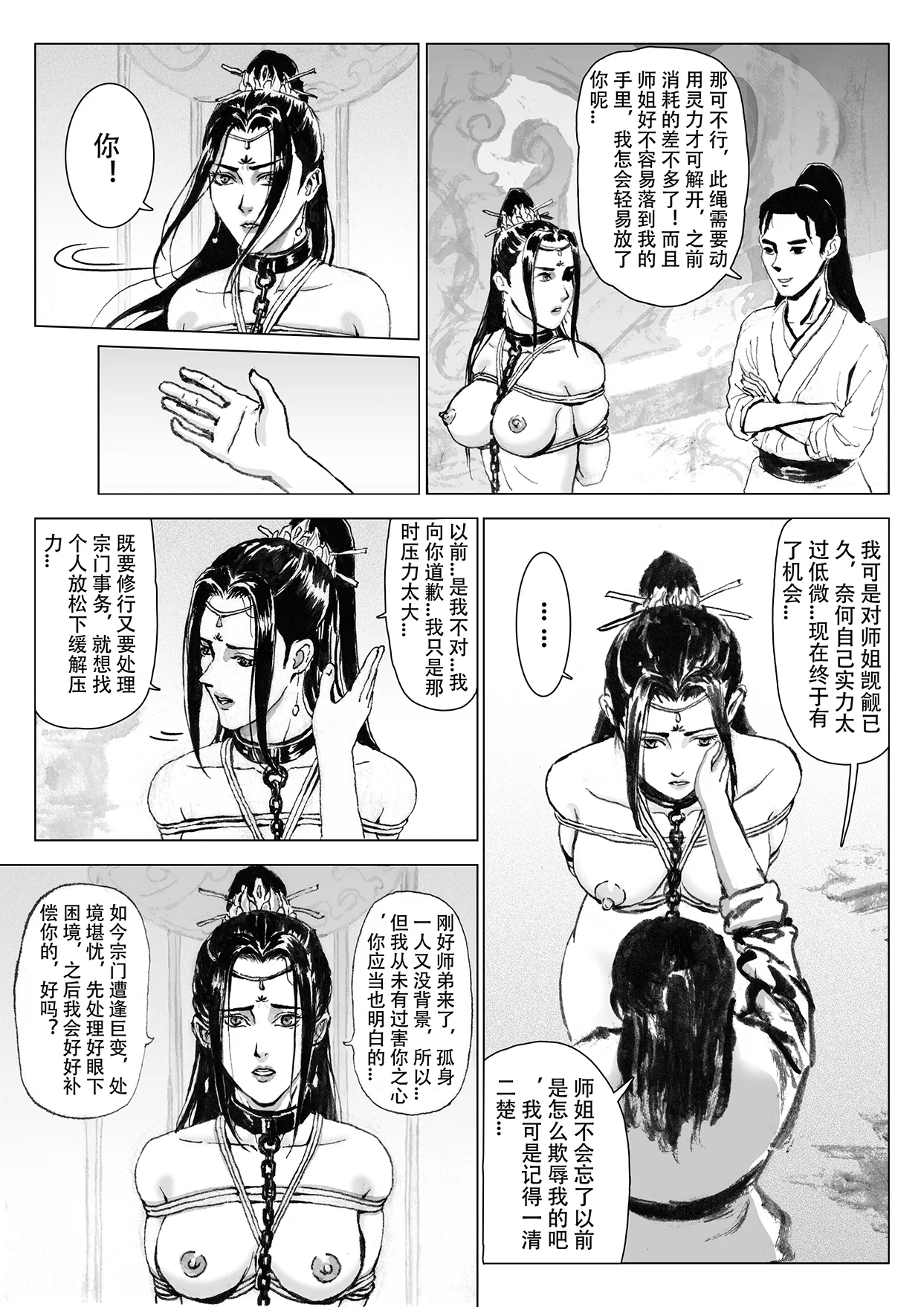缚仙之行 01-04 - Page 141