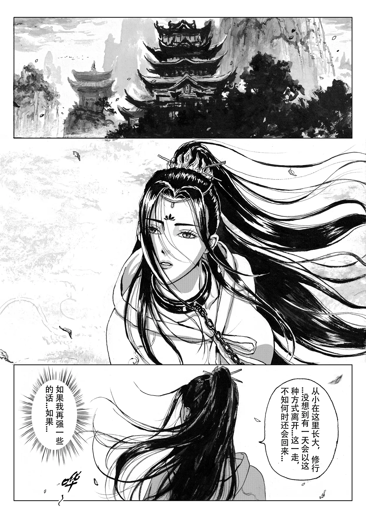 缚仙之行 01-04 - Page 154
