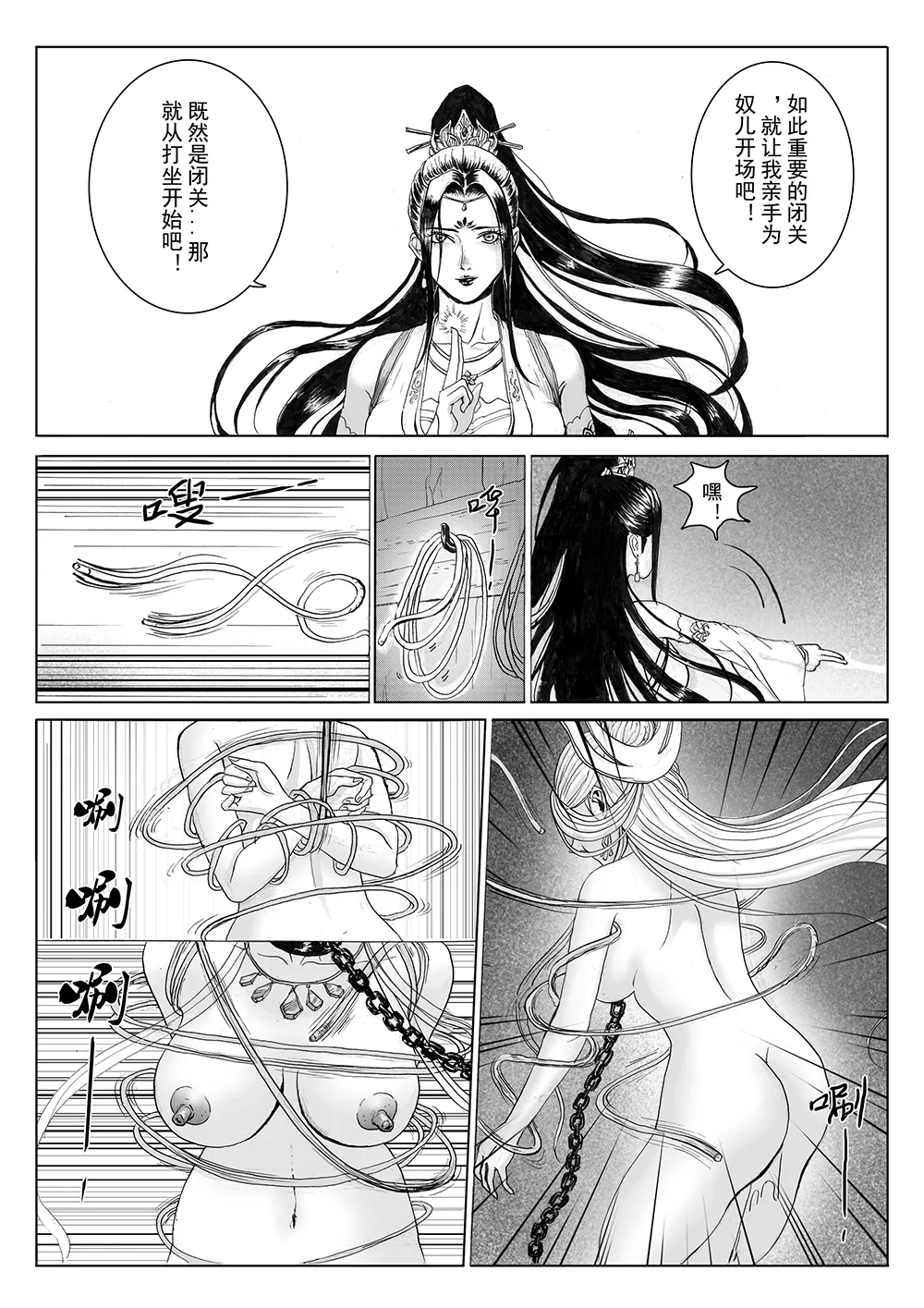 缚仙之行 01-04 - Page 21