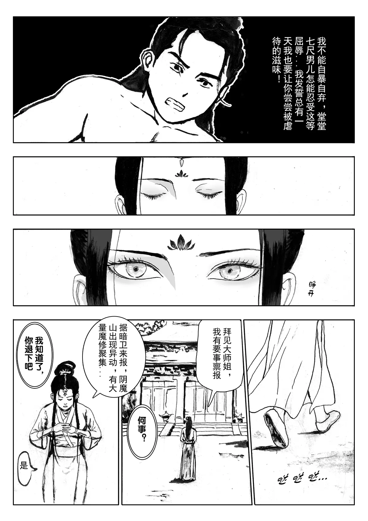 缚仙之行 01-04 - Page 38