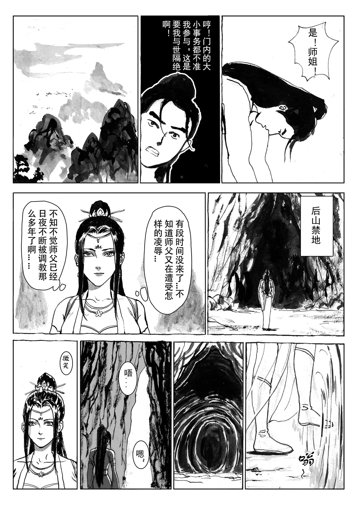 缚仙之行 01-04 - Page 40