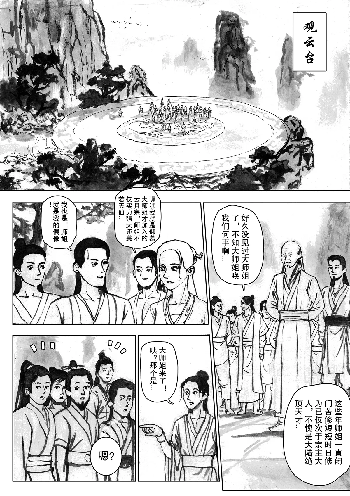 缚仙之行 01-04 - Page 44