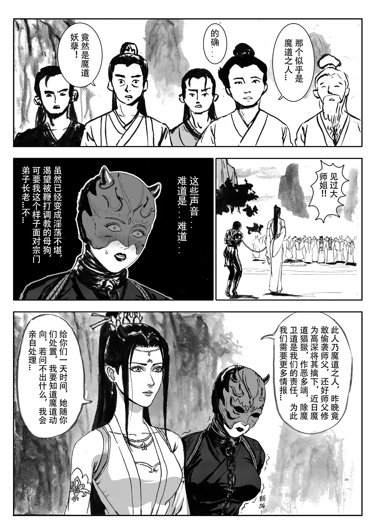 缚仙之行 01-04 - Page 46