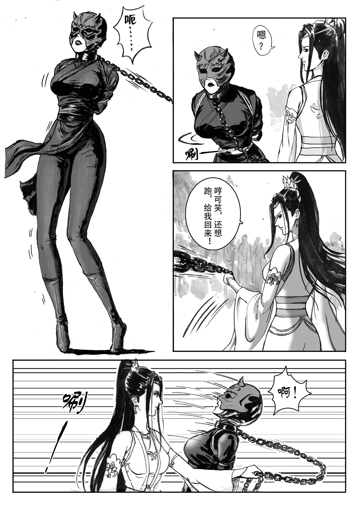 缚仙之行 01-04 - Page 47