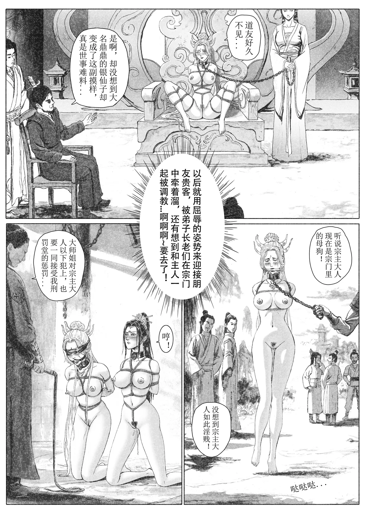 缚仙之行 01-04 - Page 53