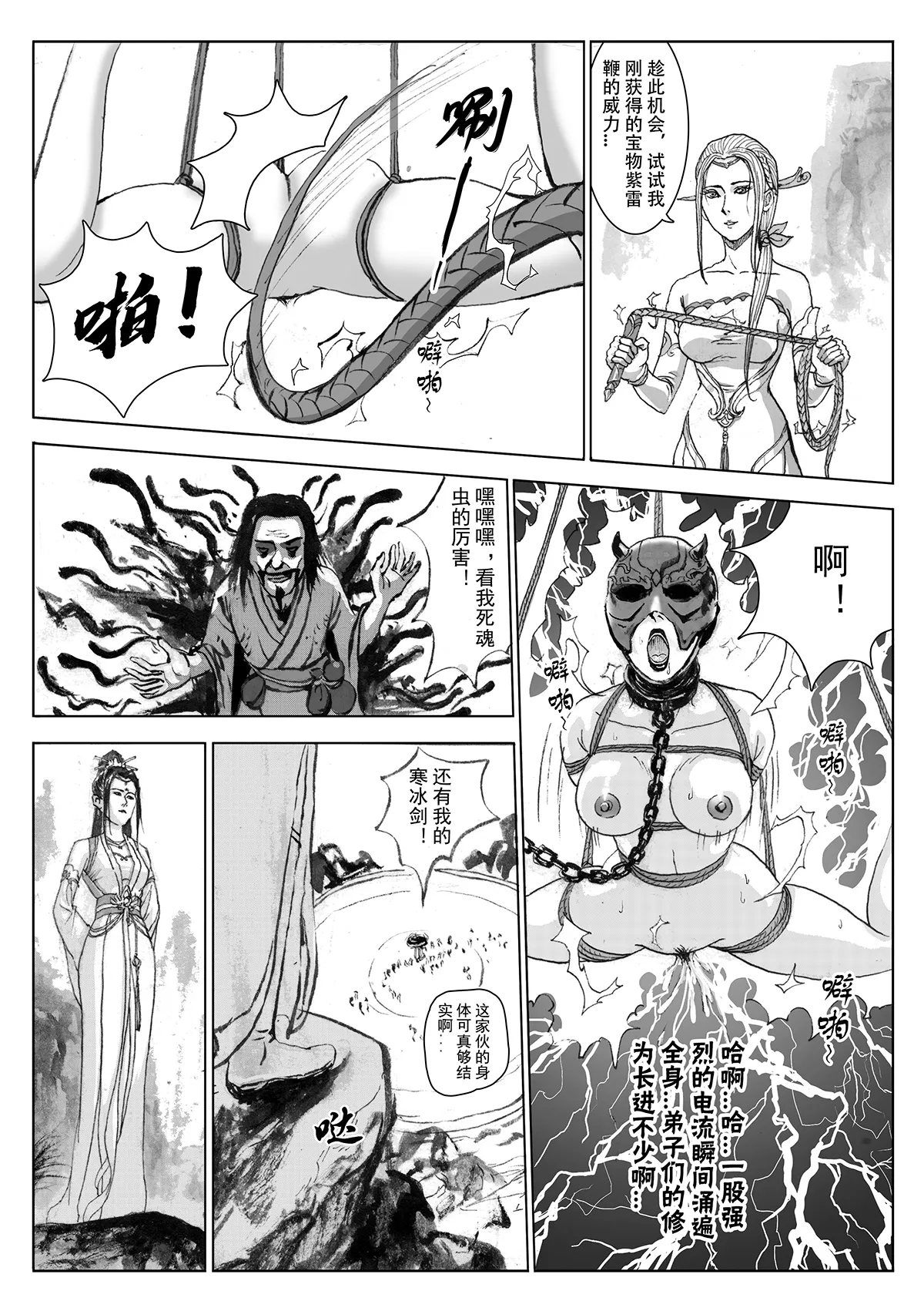缚仙之行 01-04 - Page 55