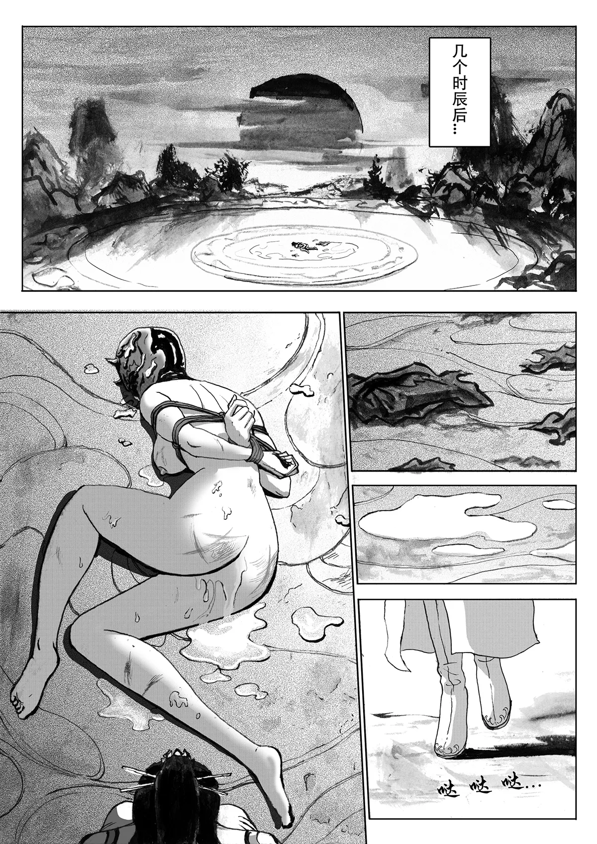 缚仙之行 01-04 - Page 56