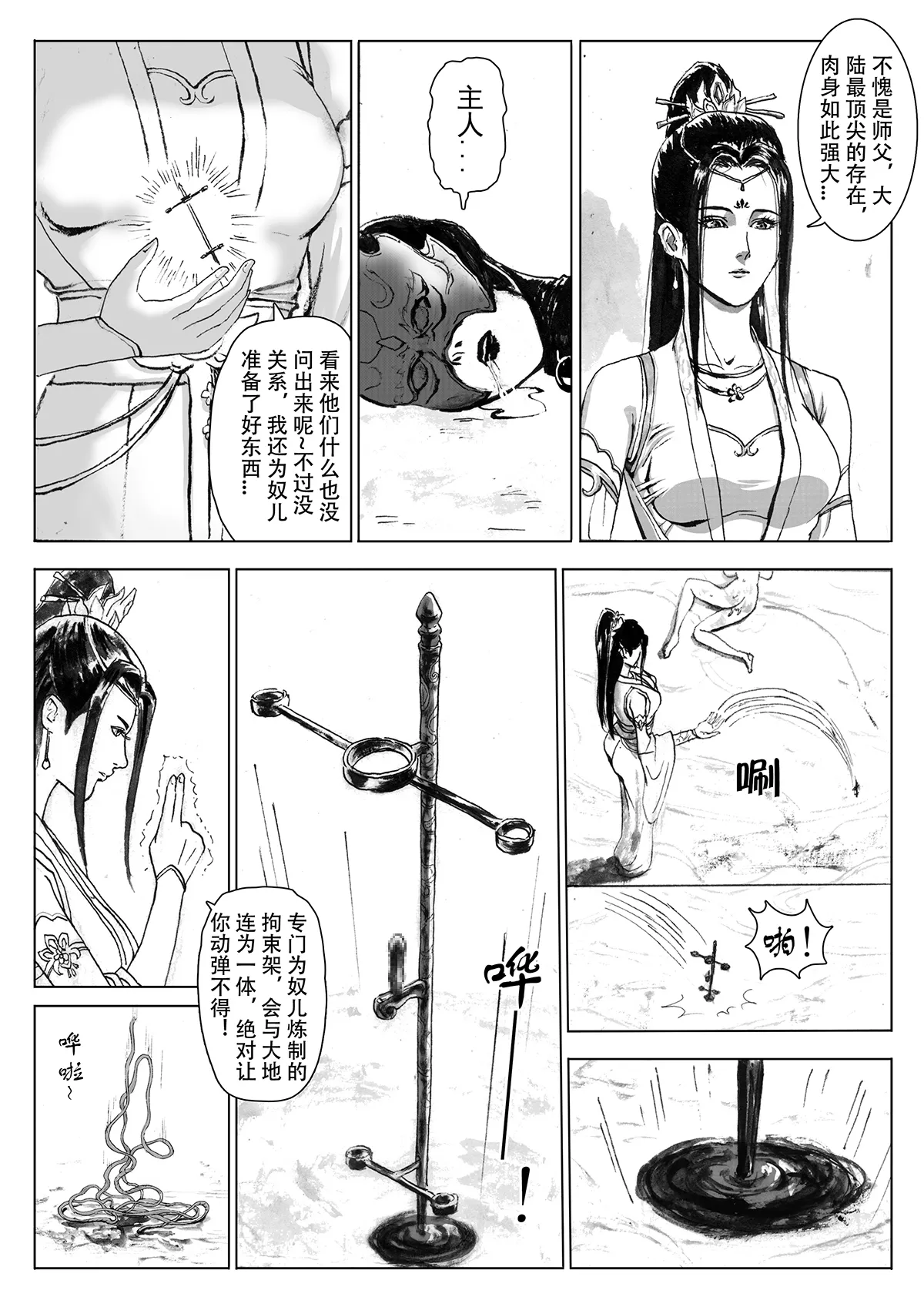 缚仙之行 01-04 - Page 57