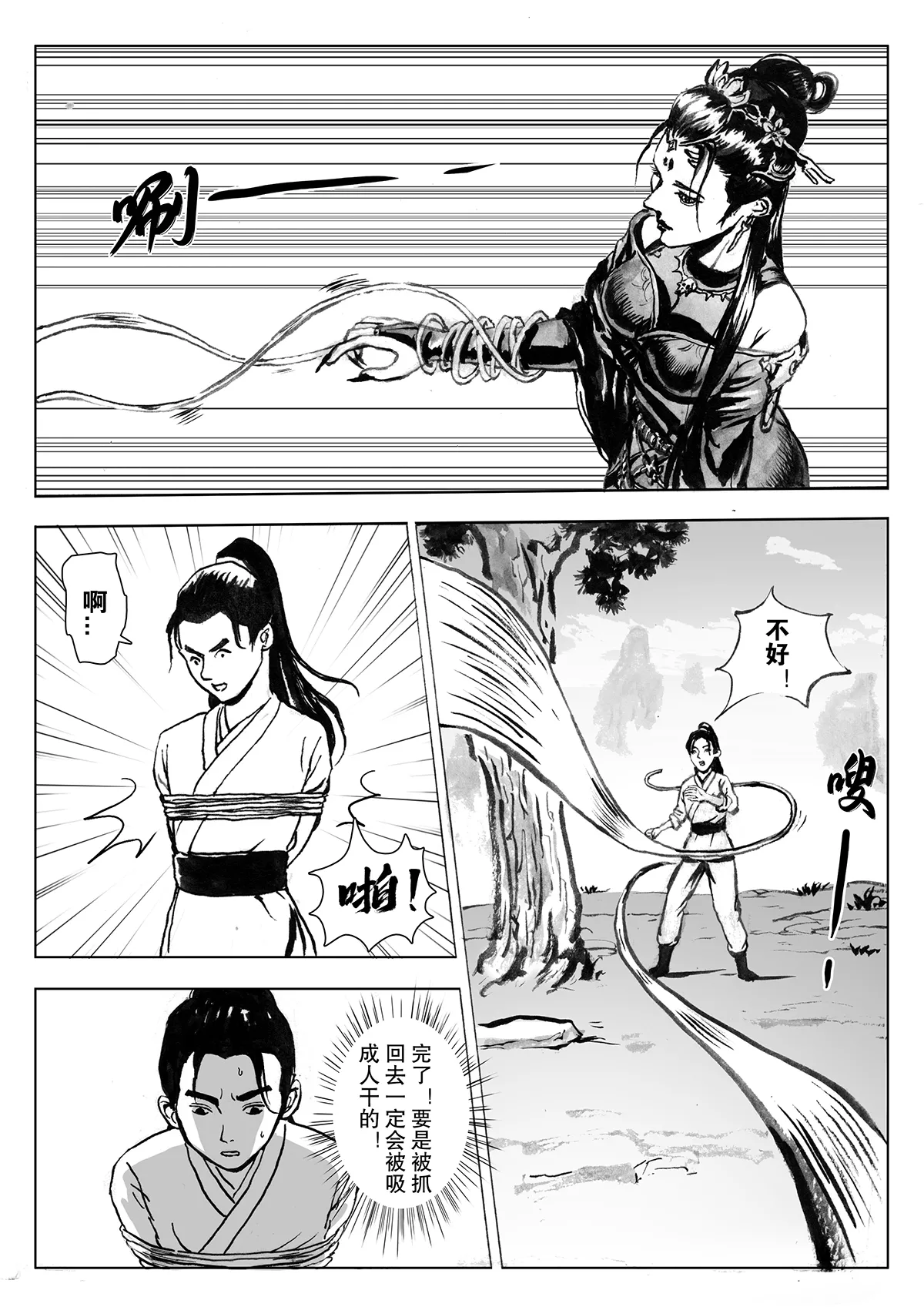 缚仙之行 01-04 - Page 73