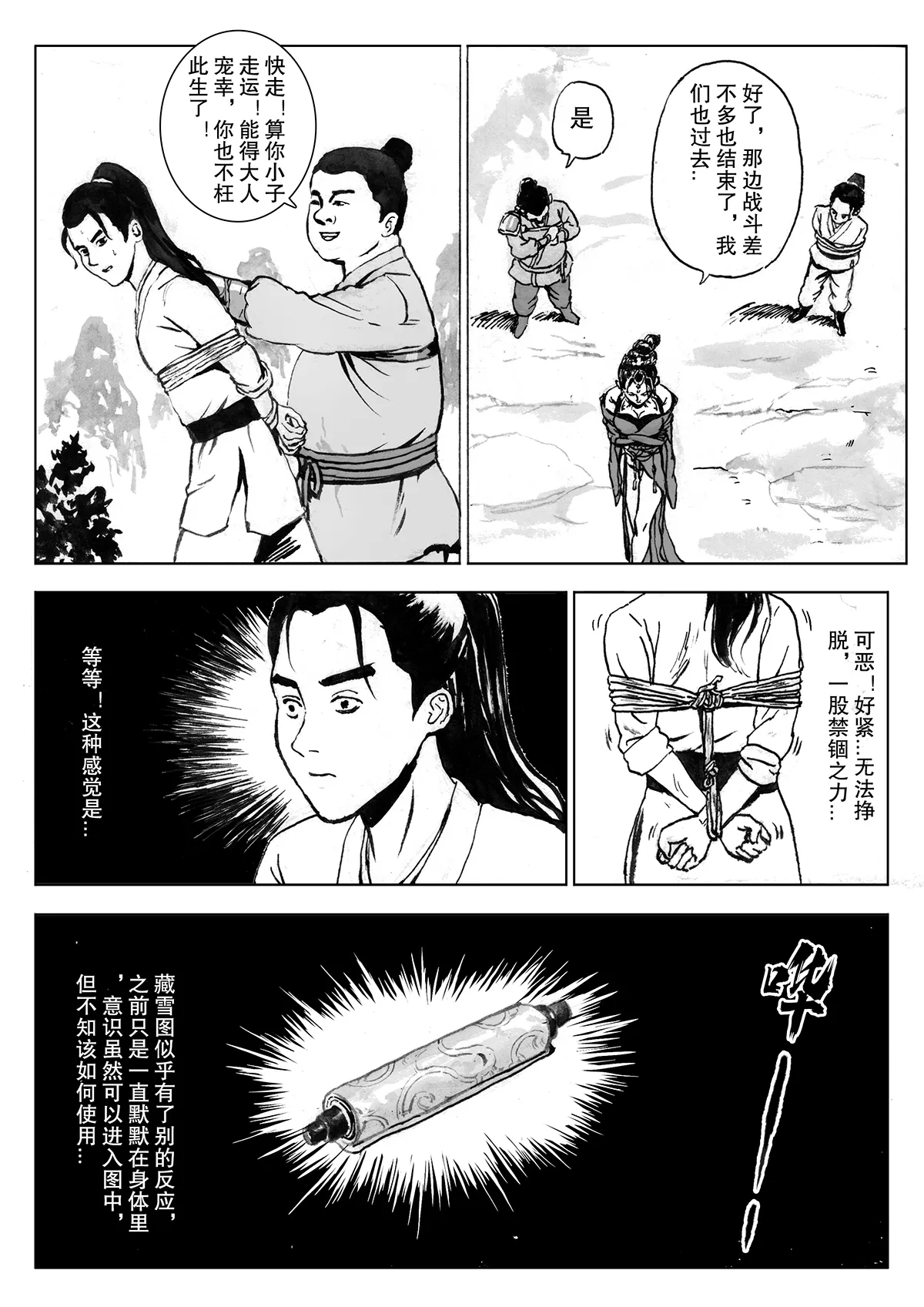 缚仙之行 01-04 - Page 74