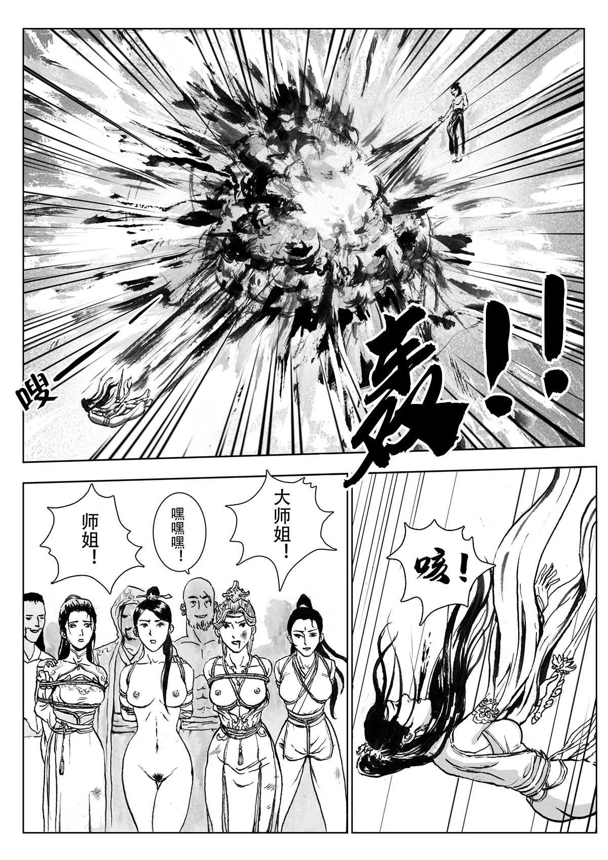 缚仙之行 01-04 - Page 77