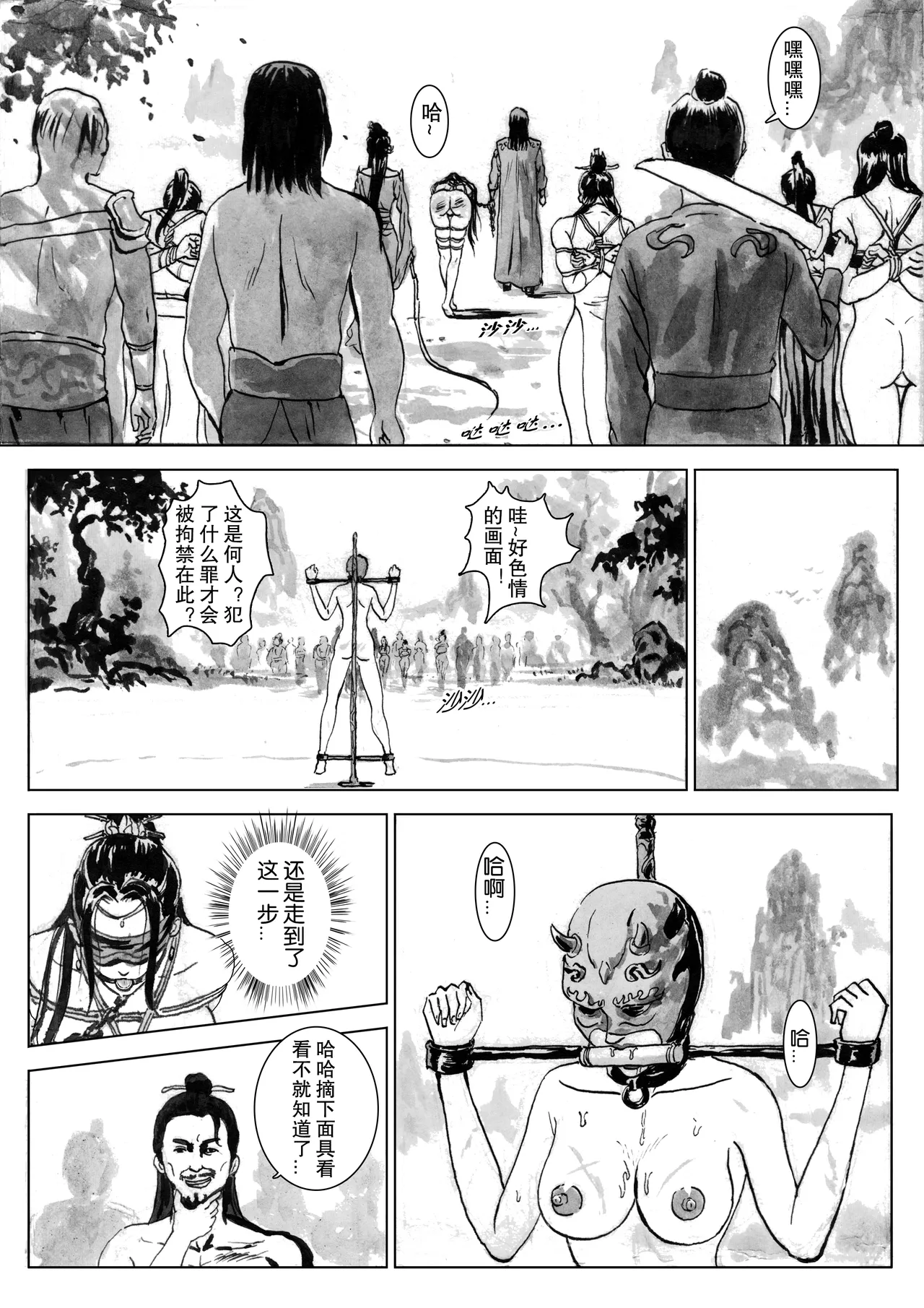 缚仙之行 01-04 - Page 90