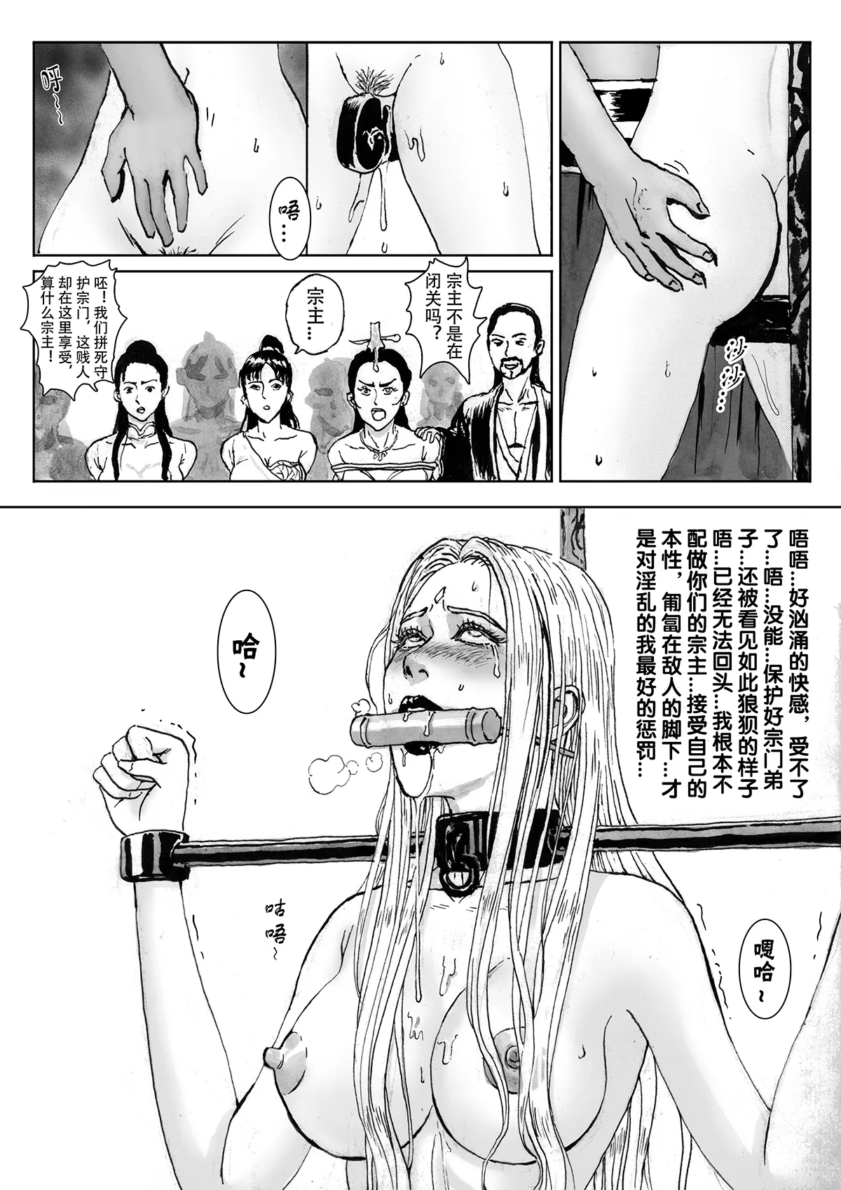 缚仙之行 01-04 - Page 94