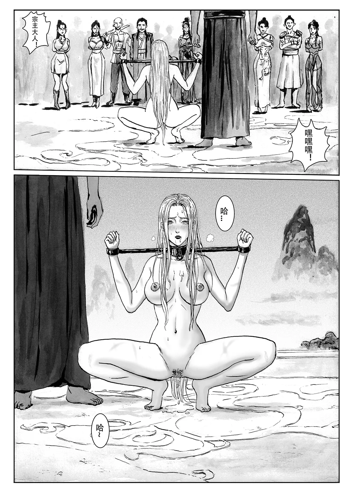 缚仙之行 01-04 - Page 96
