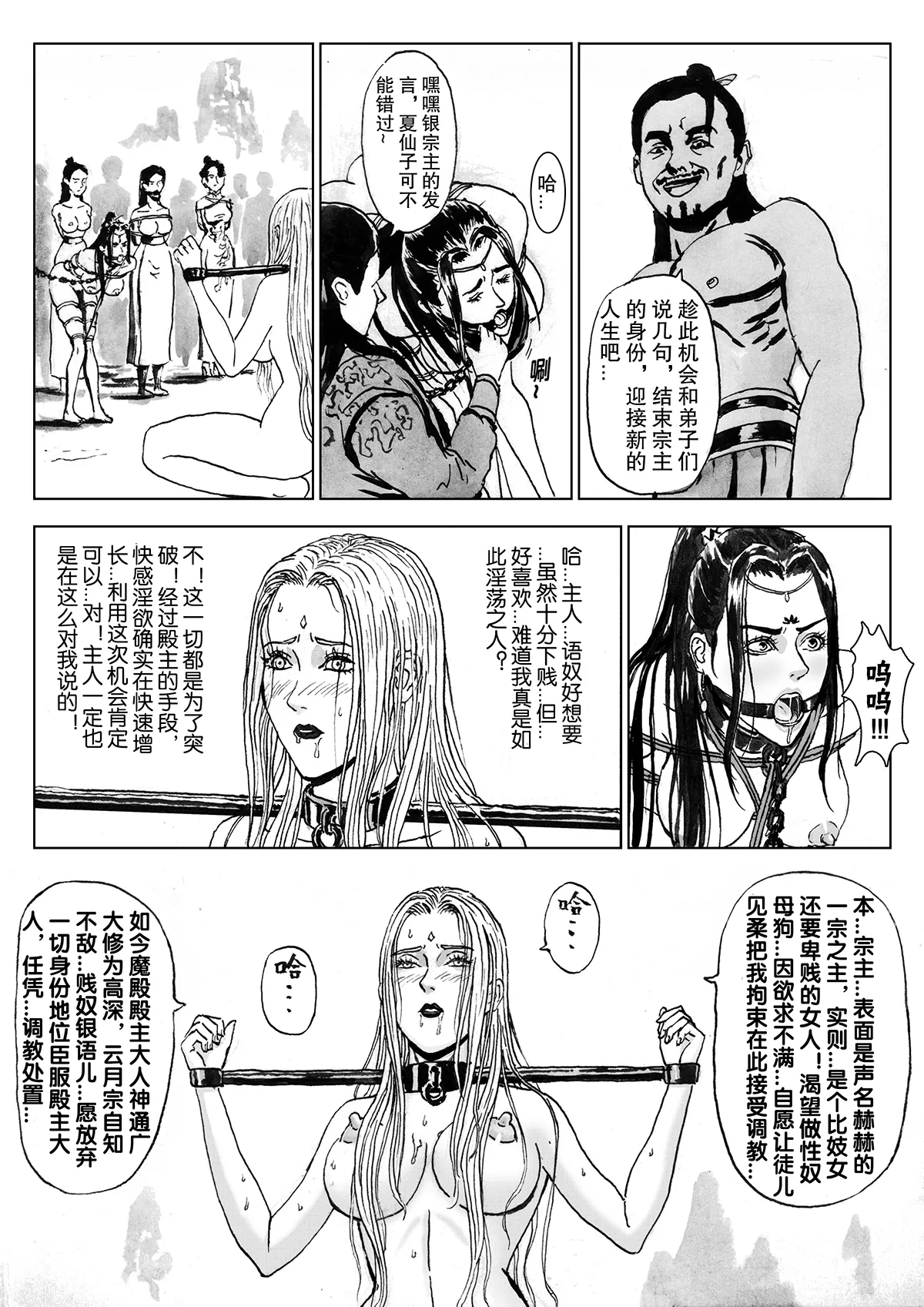 缚仙之行 01-04 - Page 97