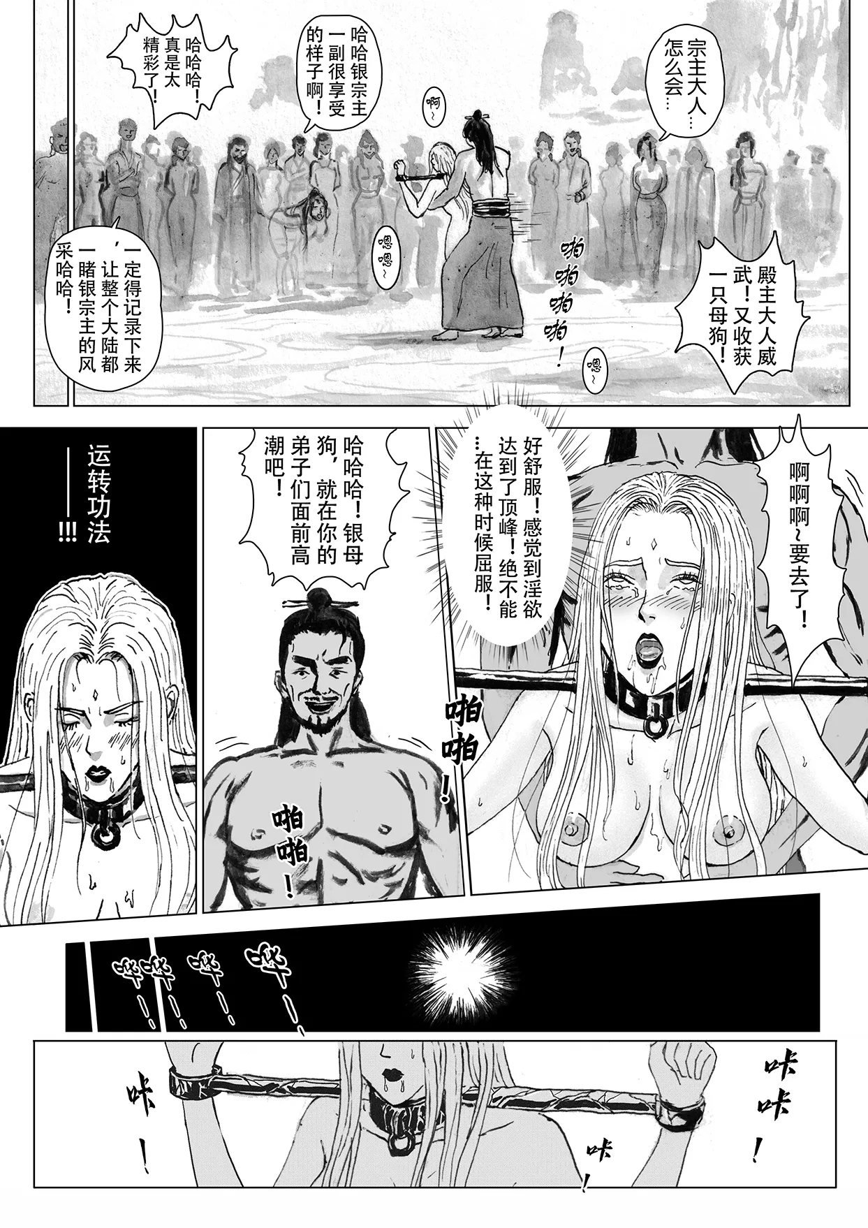 缚仙之行-启程 - Page 5