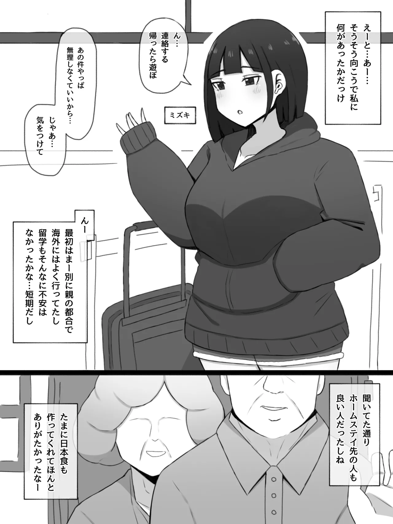 NTRされる訳ないと言っていた彼女は留学先でしっかり寝取られる - Page 2